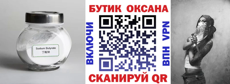 Бутират оксибутират  Ильский 