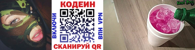 Codein напиток Lean (лин) Ильский